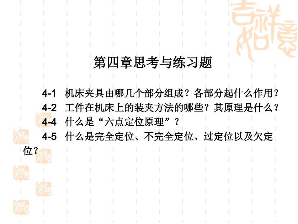 《机制制造技术基础》习题_第1页