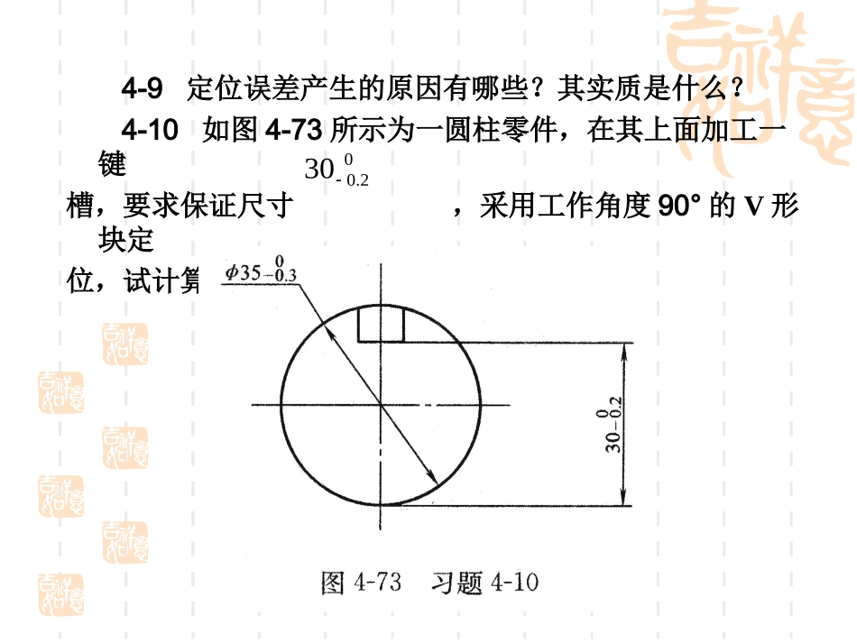 《机制制造技术基础》习题_第3页