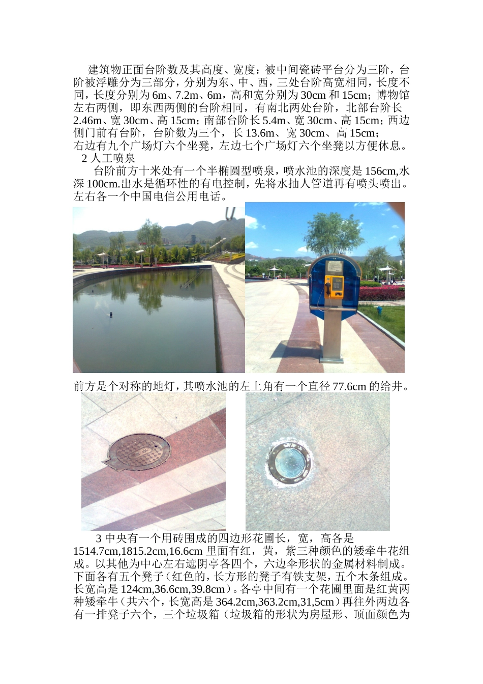 青海西宁生物园区广场_第2页