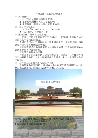 青海西宁生物园区广场