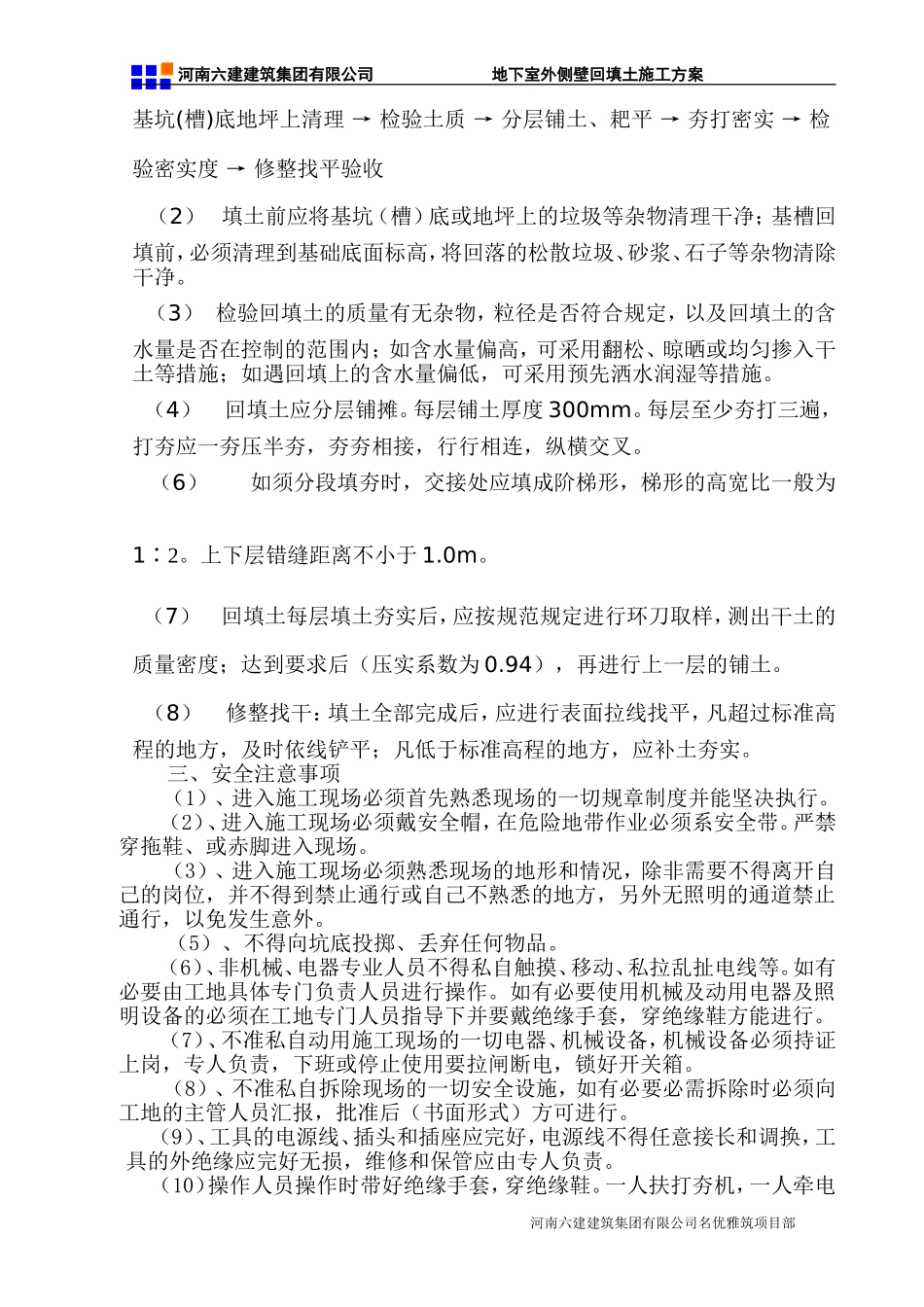 地下室外侧壁回填土施工方案_第3页