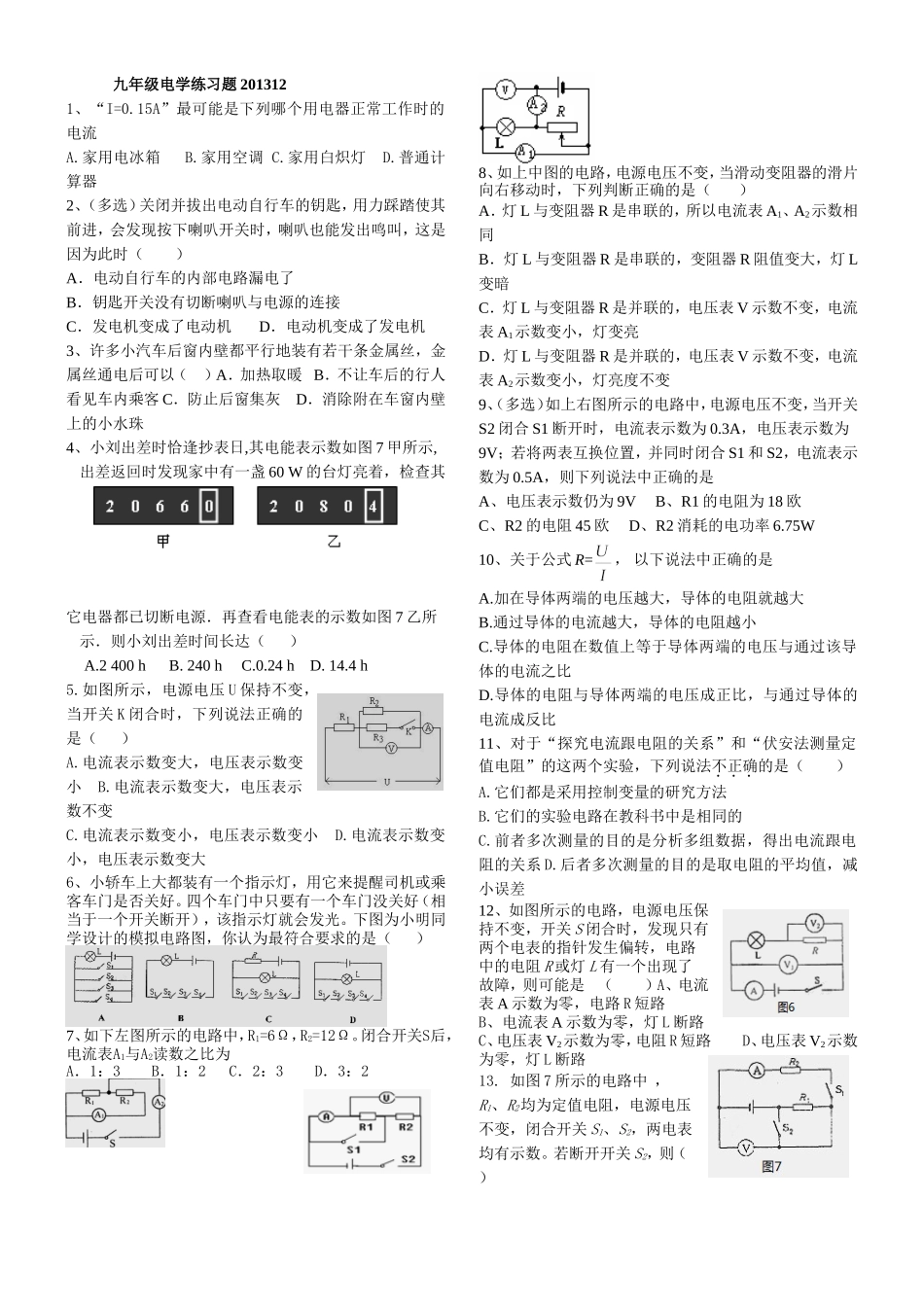 九年级电学练习题201401_第1页