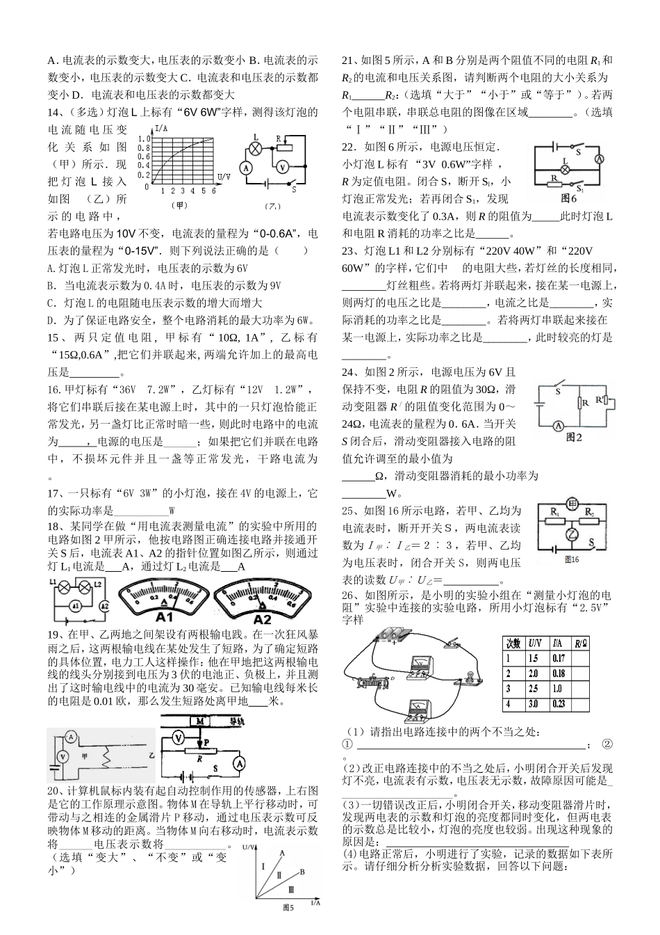 九年级电学练习题201401_第2页