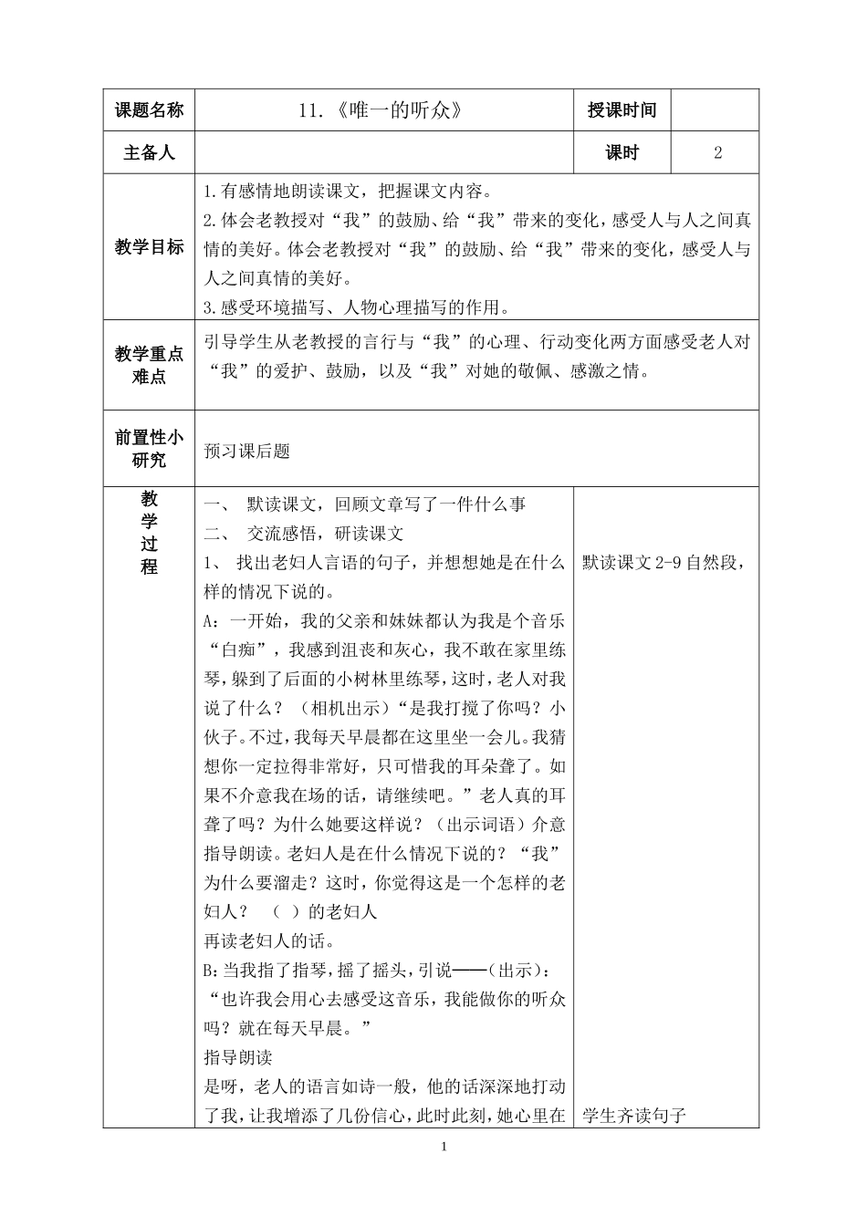 11.唯一的听众2_第1页