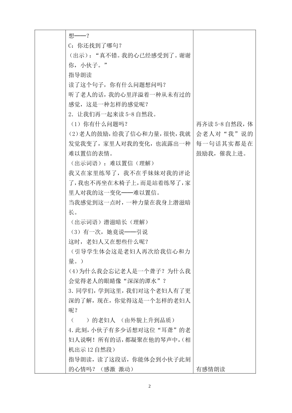 11.唯一的听众2_第2页