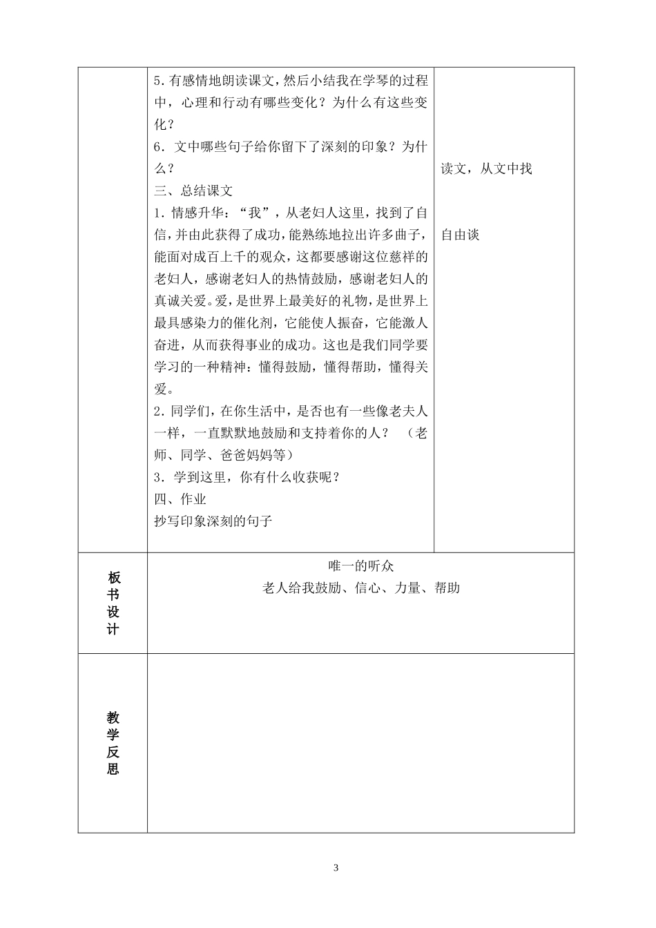 11.唯一的听众2_第3页