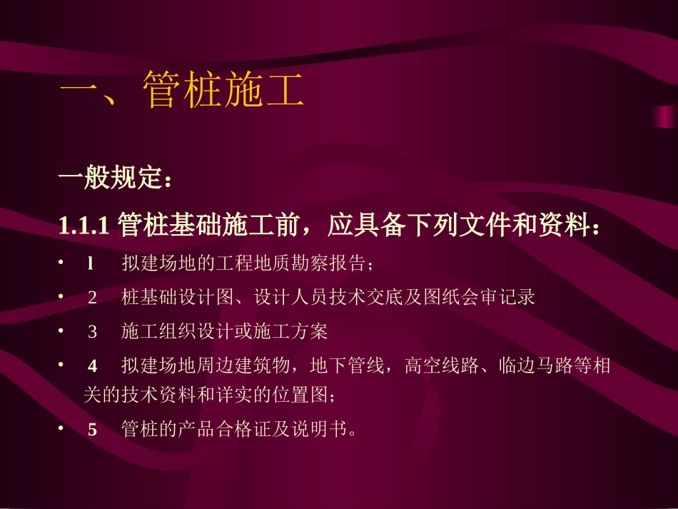 管桩施工与现场服务_第2页