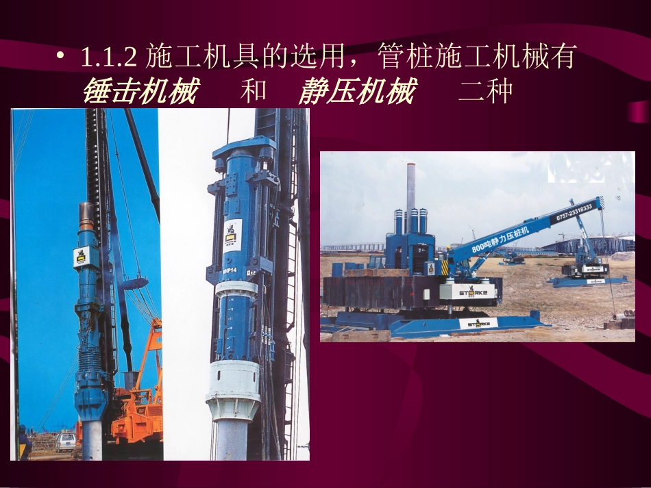 管桩施工与现场服务_第3页