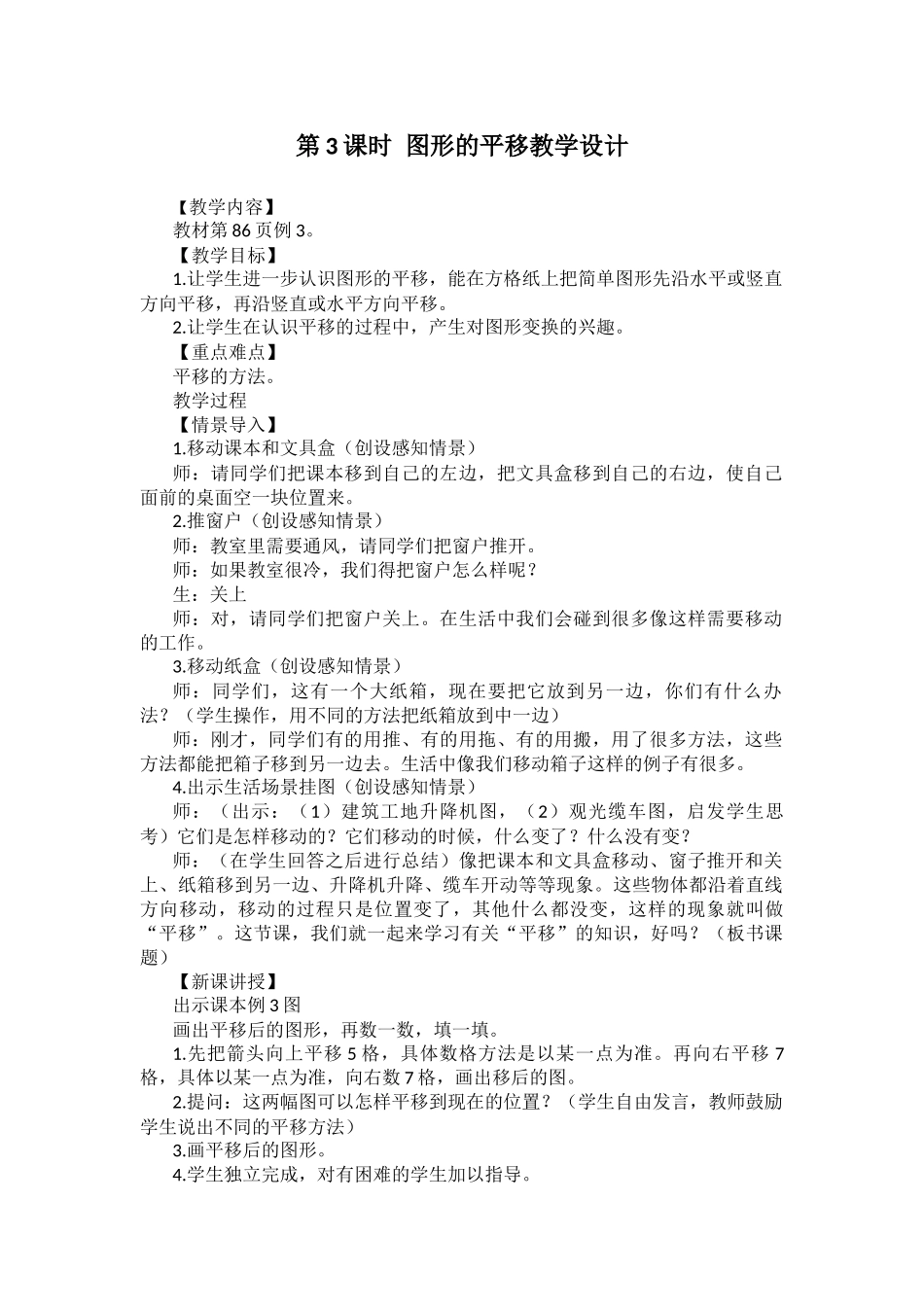 小学数学2011版本小学四年级图形的平移3_第1页