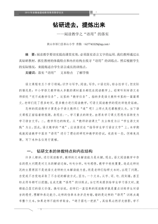钻研进去提炼出来——阅读教学之“语用”的落实曾勤(祁门县祁山小学)