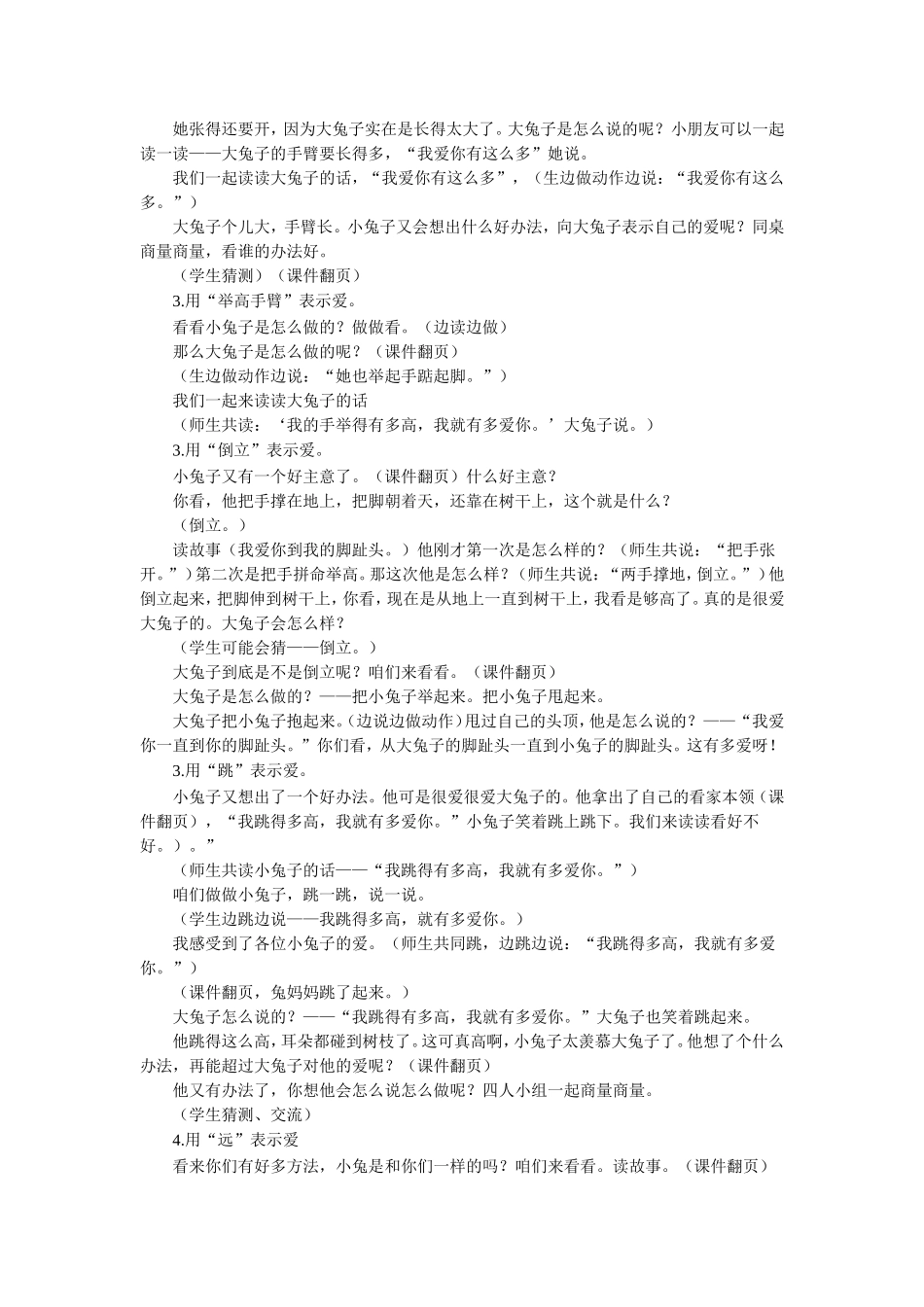 (2016年秋季版)《猜猜我有多爱你》教学设计_第2页