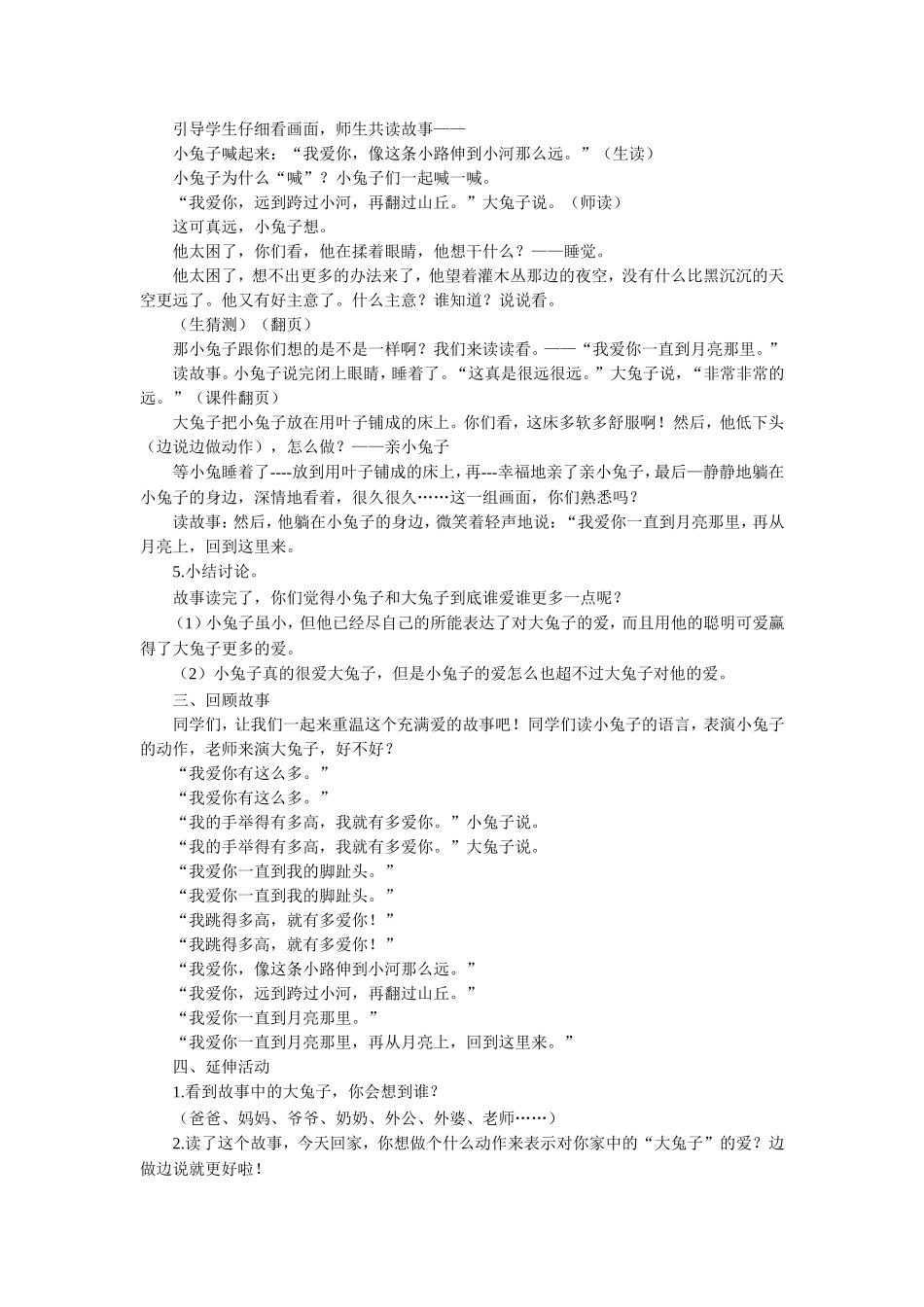 (2016年秋季版)《猜猜我有多爱你》教学设计_第3页