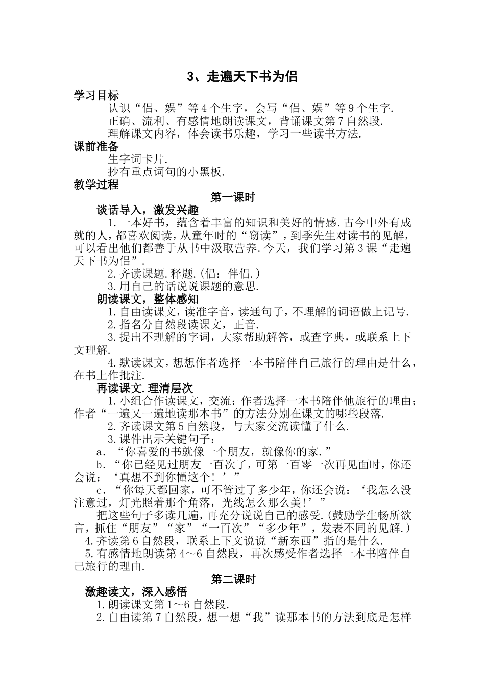 3、走偏天下书为侣_第1页