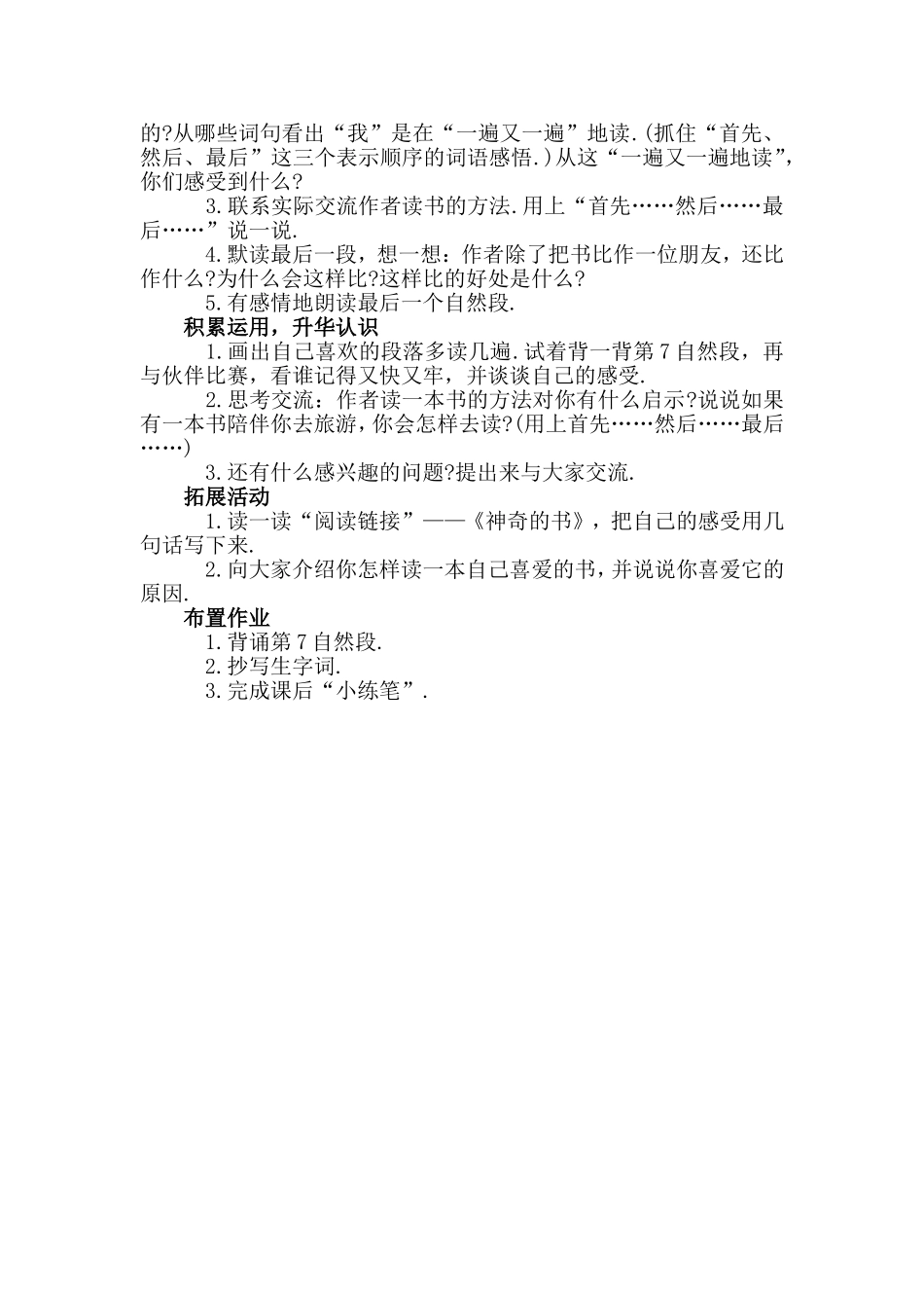3、走偏天下书为侣_第2页