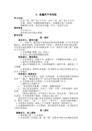 3、走偏天下书为侣