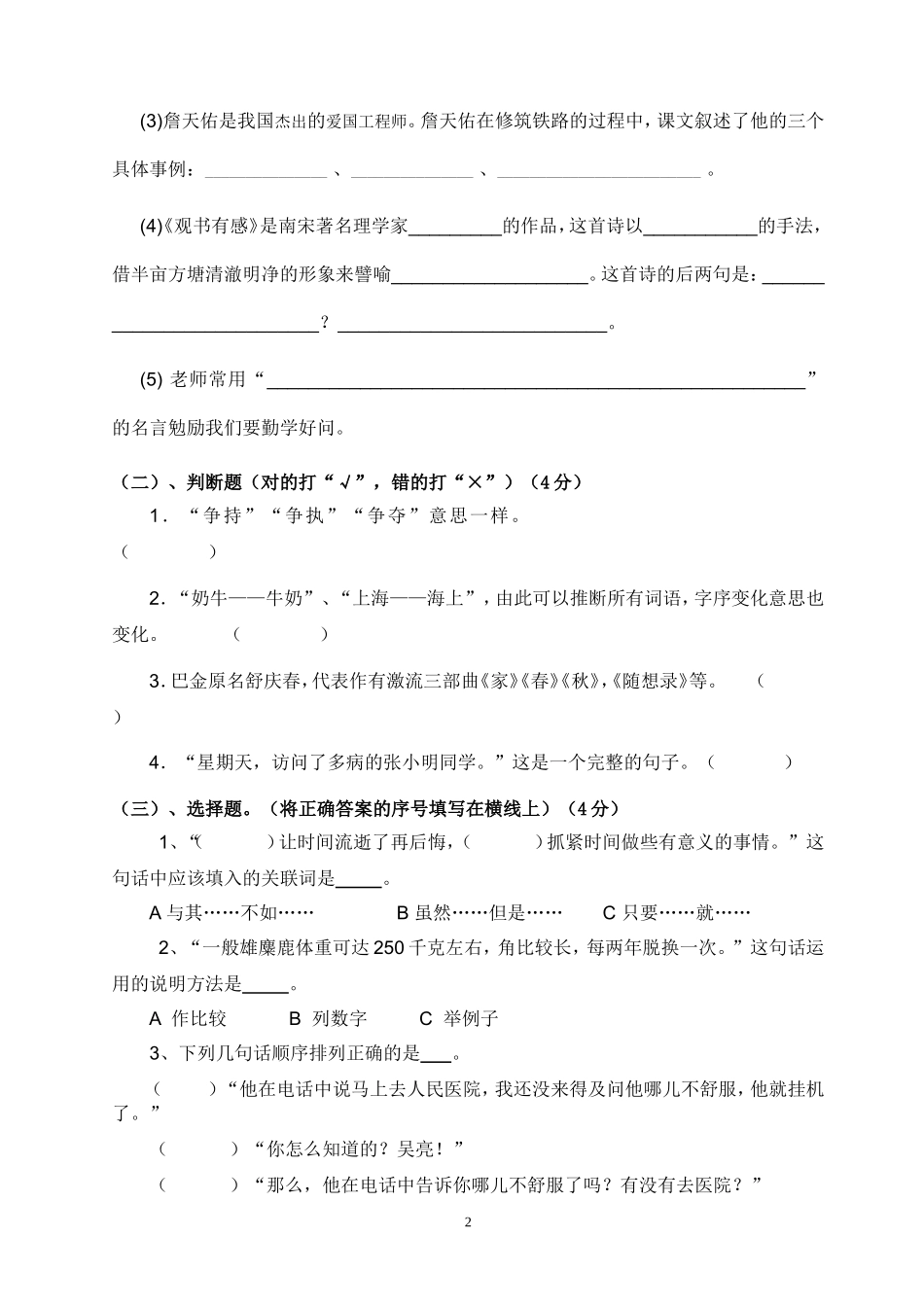 六年级语文第一学期第三次月考_第2页