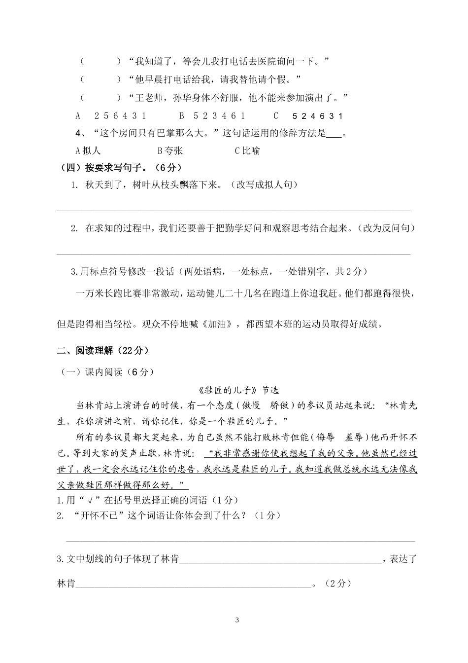 六年级语文第一学期第三次月考_第3页