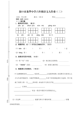 六年级语文第一学期第三次月考