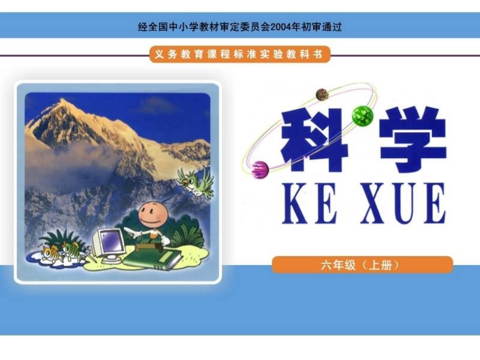 湘版科学六上第四单元：4太阳能的利用_第1页