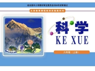 湘版科学六上第四单元：4太阳能的利用