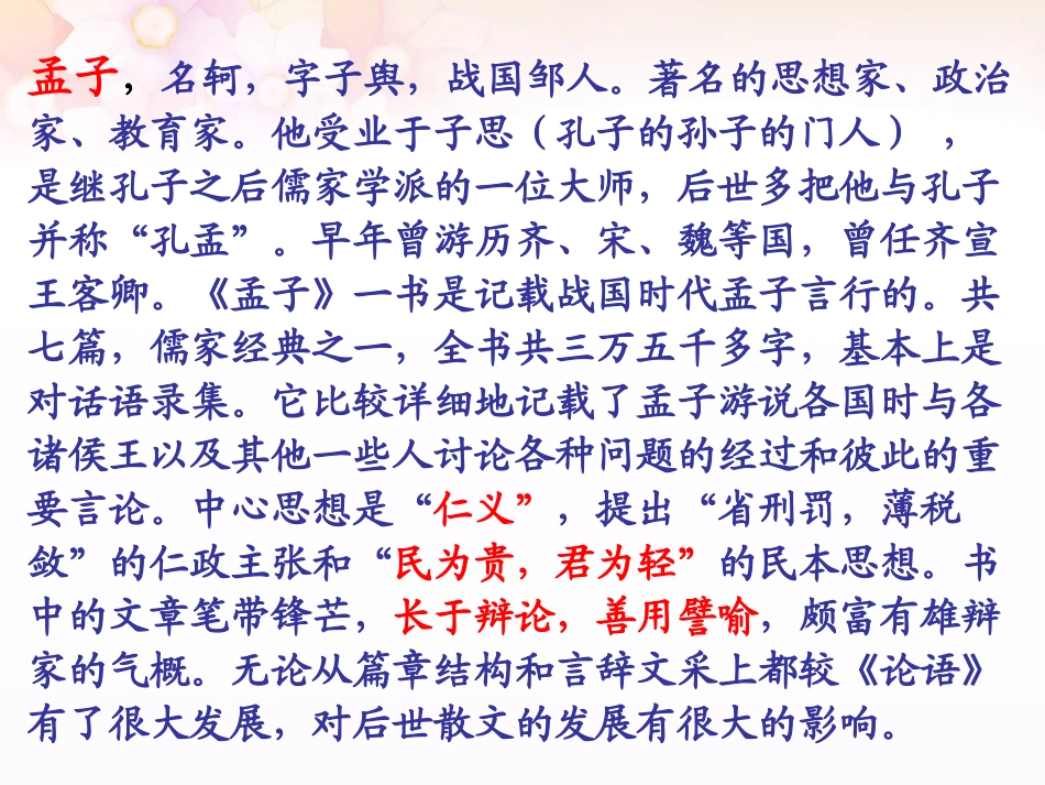 寡人之于国也_第2页