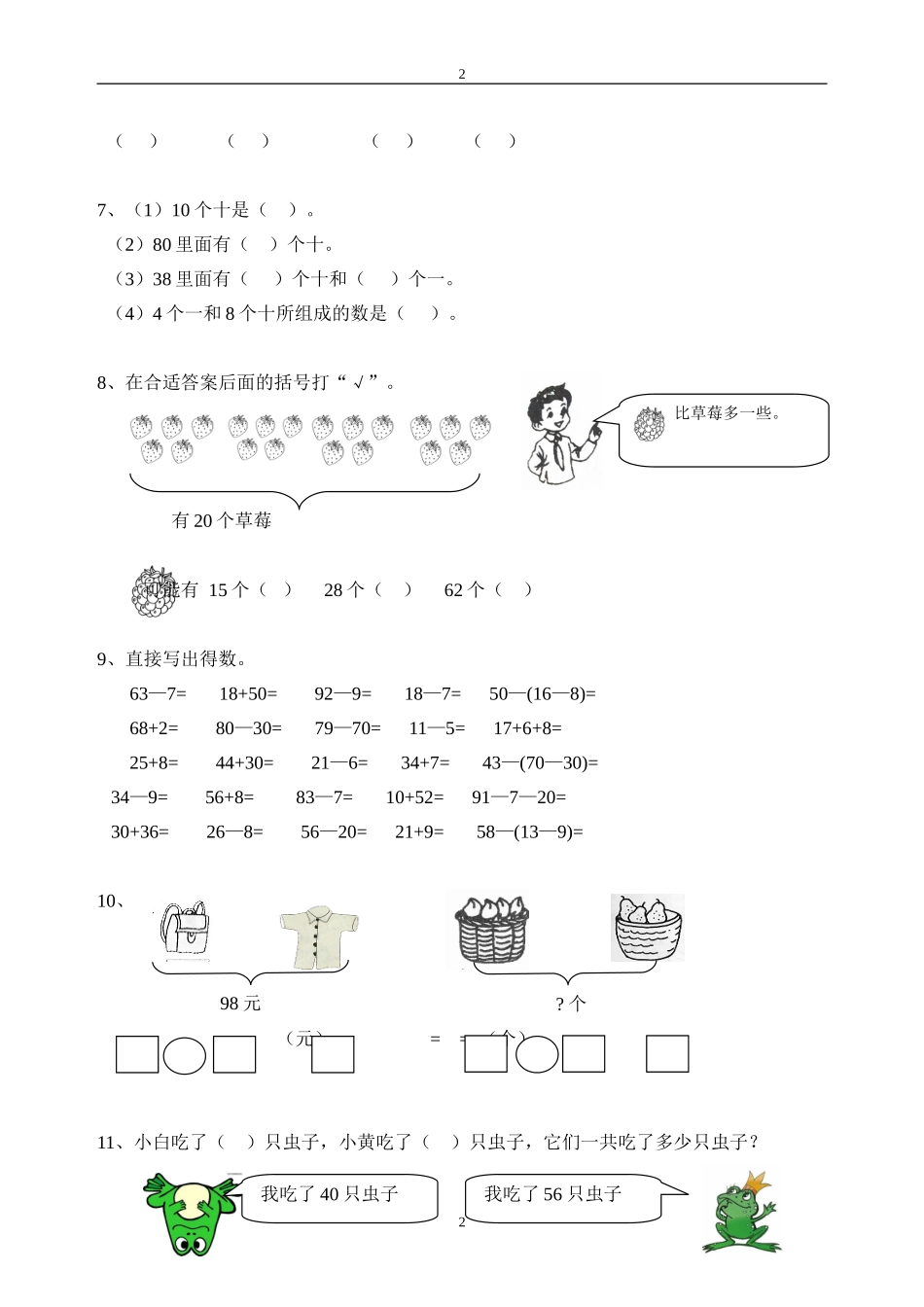 2012学年下册一年级数学第4、5、6单元练习卷_第2页