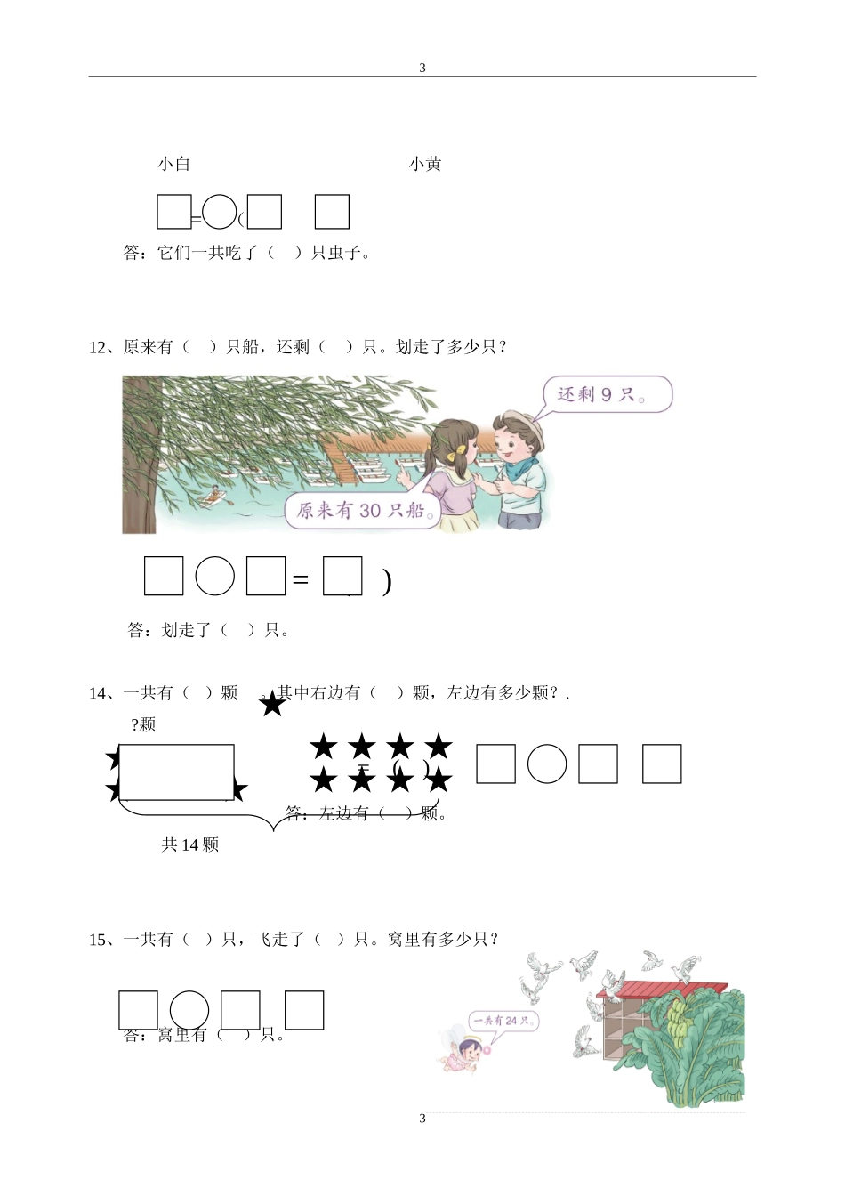 2012学年下册一年级数学第4、5、6单元练习卷_第3页