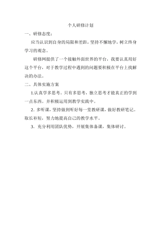 我的个人研修计-(2)