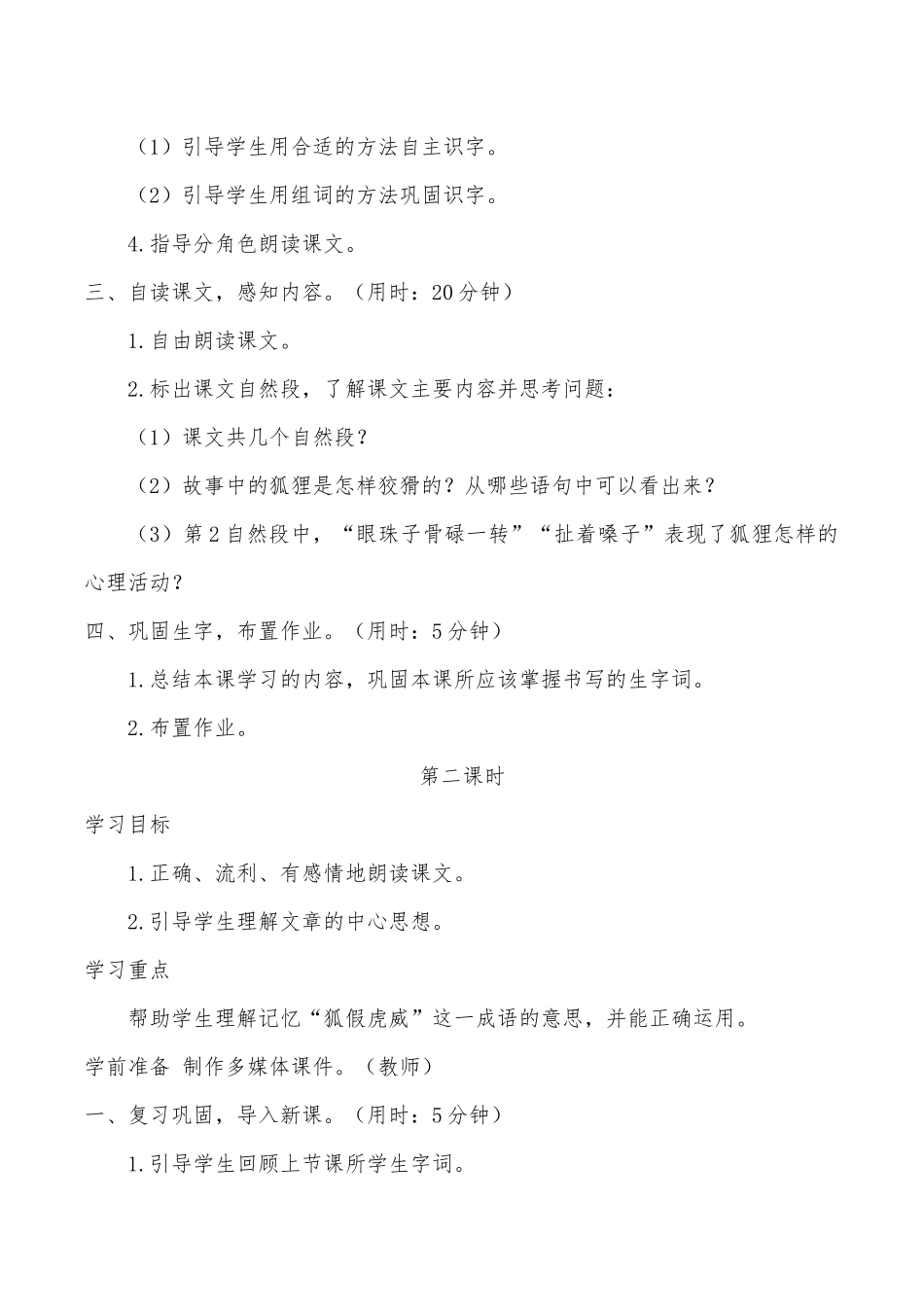 部编教材二年级上册语文《狐假虎威》教学设计_第2页