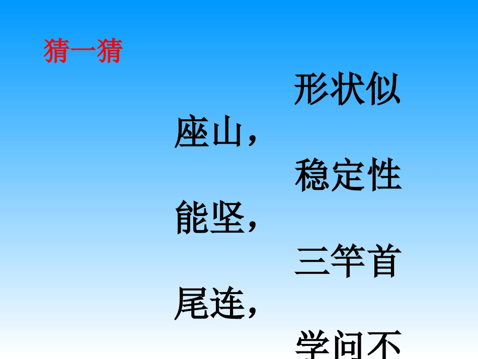小学数学2011版本小学四年级三角形的分类(按角分)_第2页