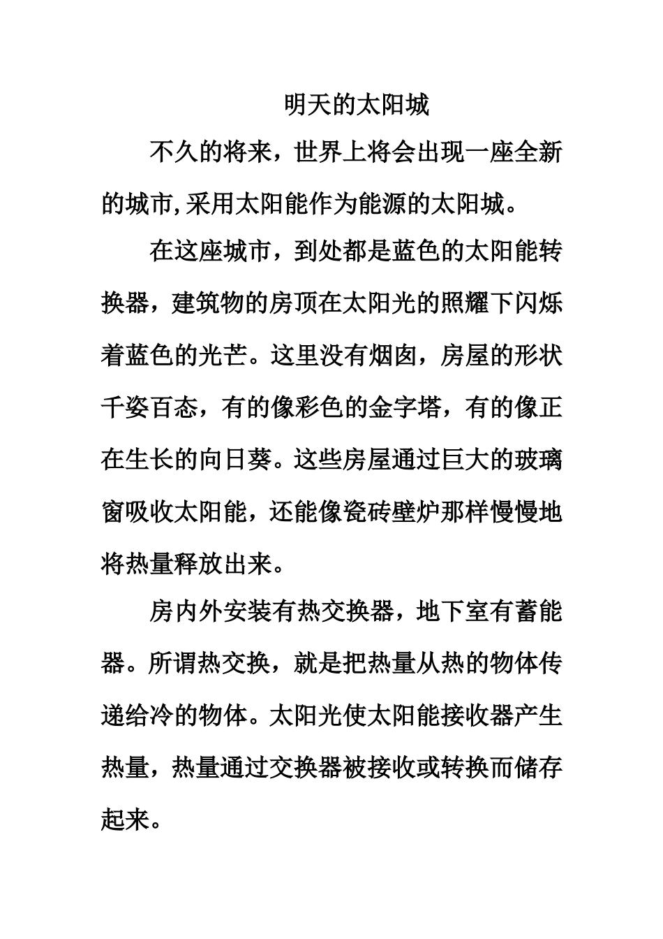 拓展阅读：明天的太阳城_第1页