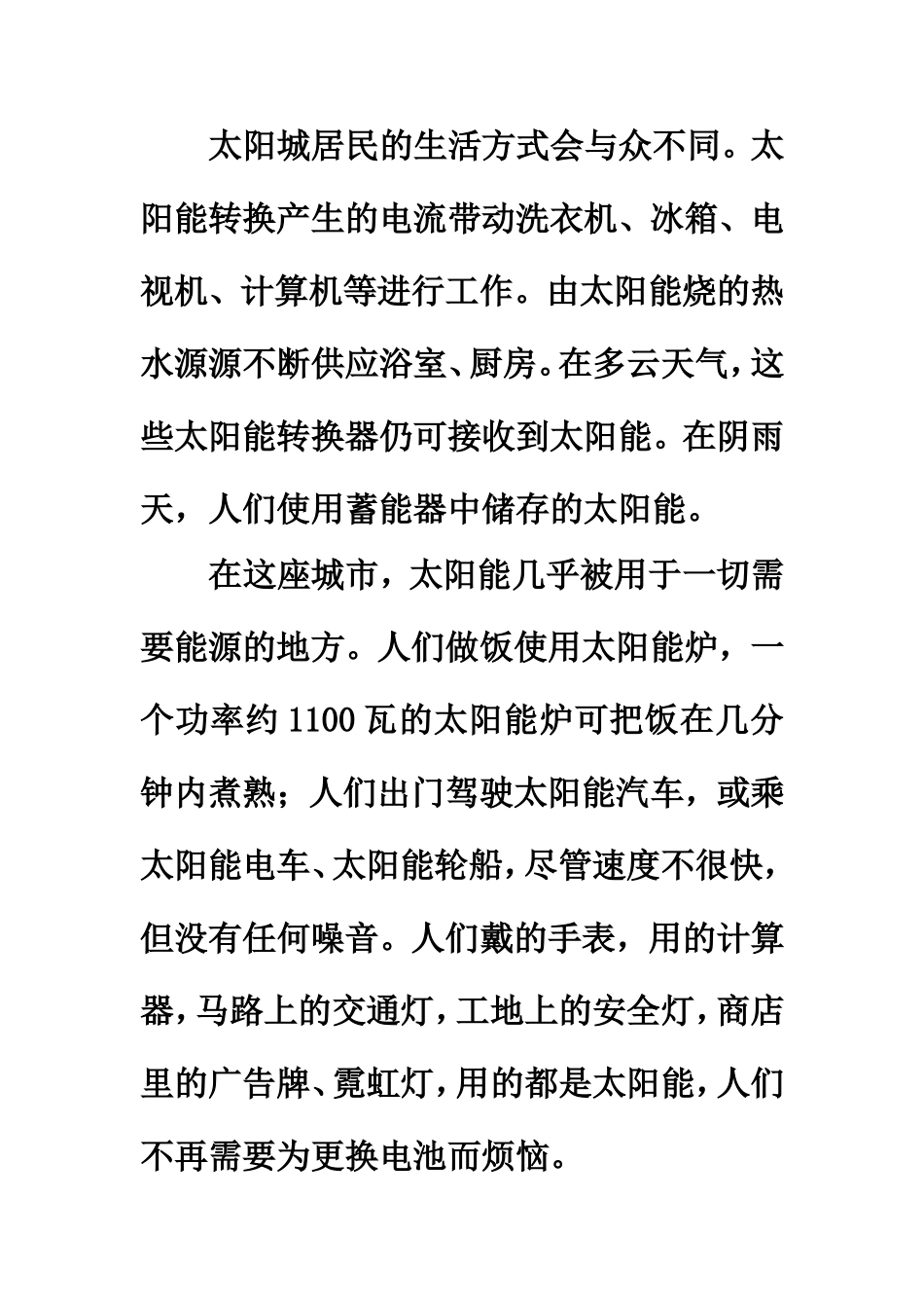 拓展阅读：明天的太阳城_第2页