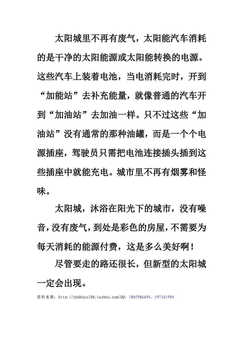 拓展阅读：明天的太阳城_第3页