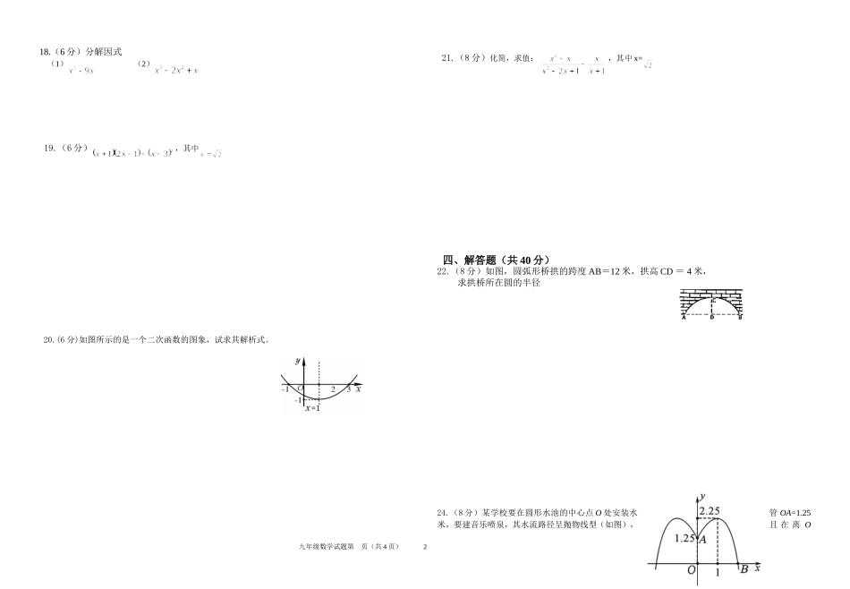 九年级数学第一次模拟试卷_第2页