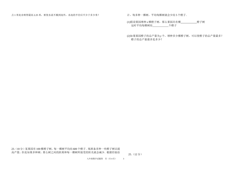 九年级数学第一次模拟试卷_第3页