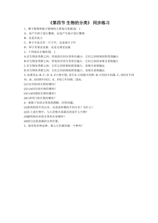 《第四节-生物的分类》同步练习2