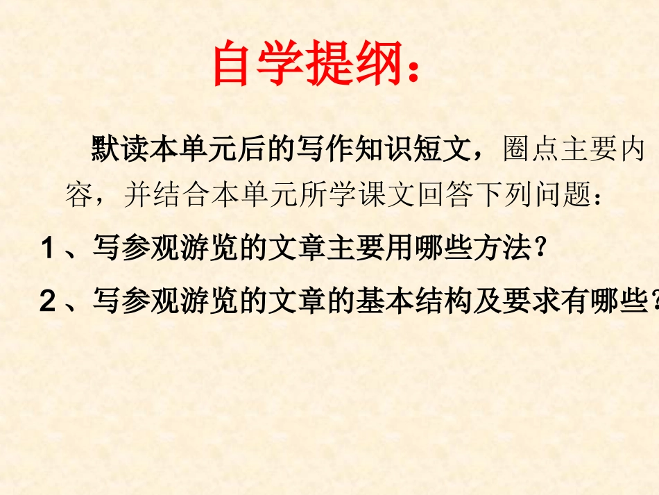 写参观游览的文章教学_第3页