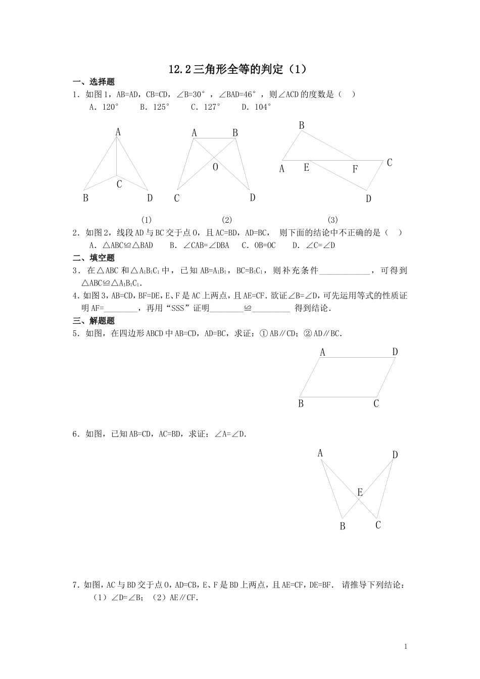 12.2-三角形全等的判定(第1课时)同步练习.2-三角形全等的判定(第1课时)同步练习_第1页