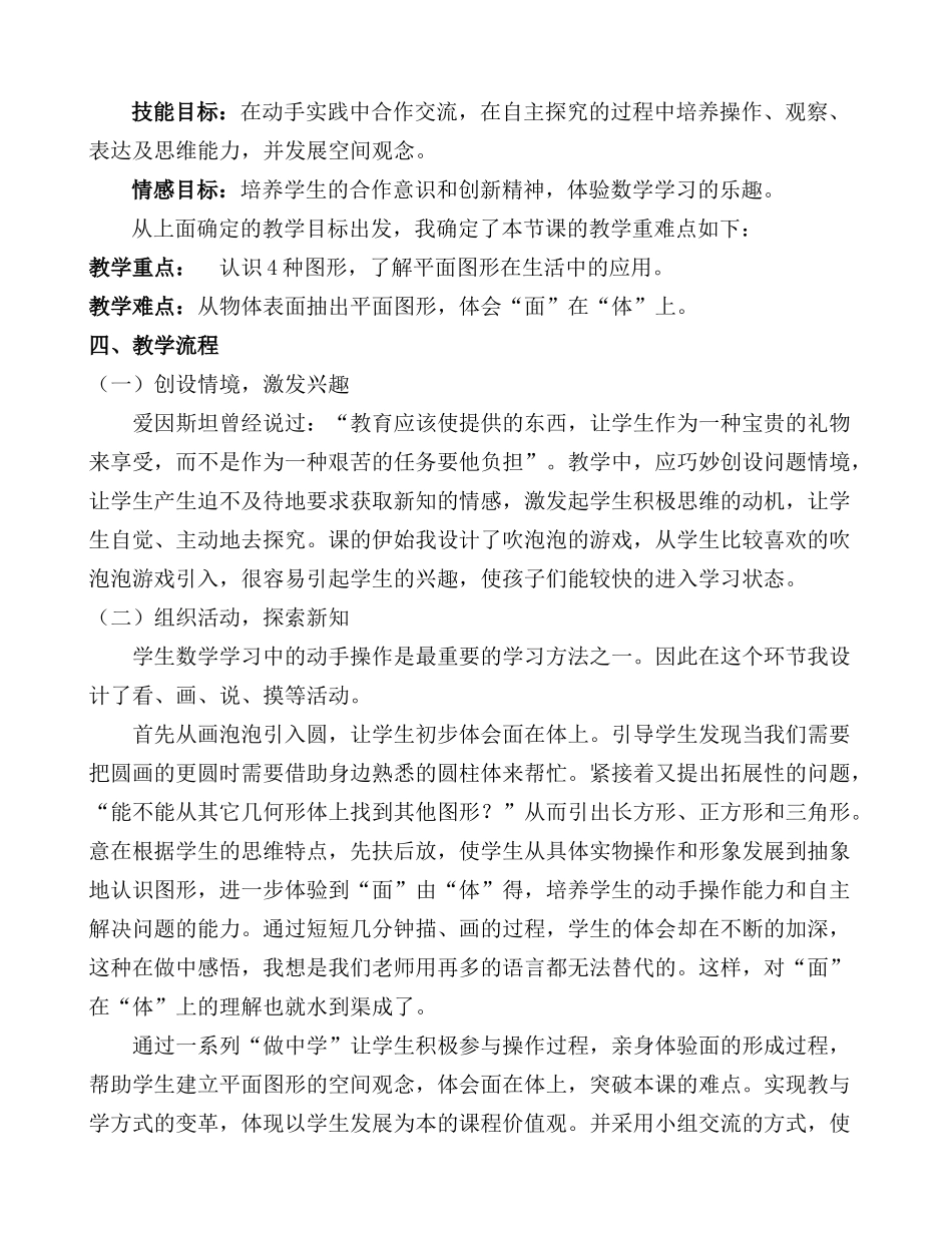 《认识图形》教学设计_第2页