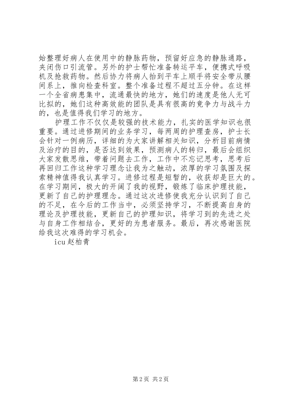 进修小结与心得_第2页