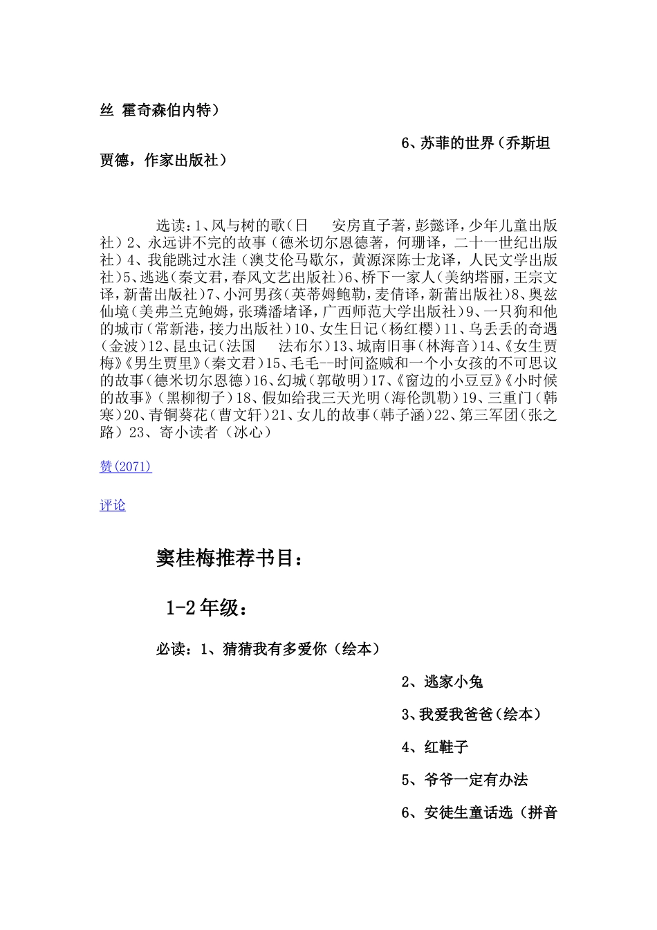 窦桂梅推荐书目_第3页