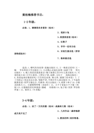 窦桂梅推荐书目