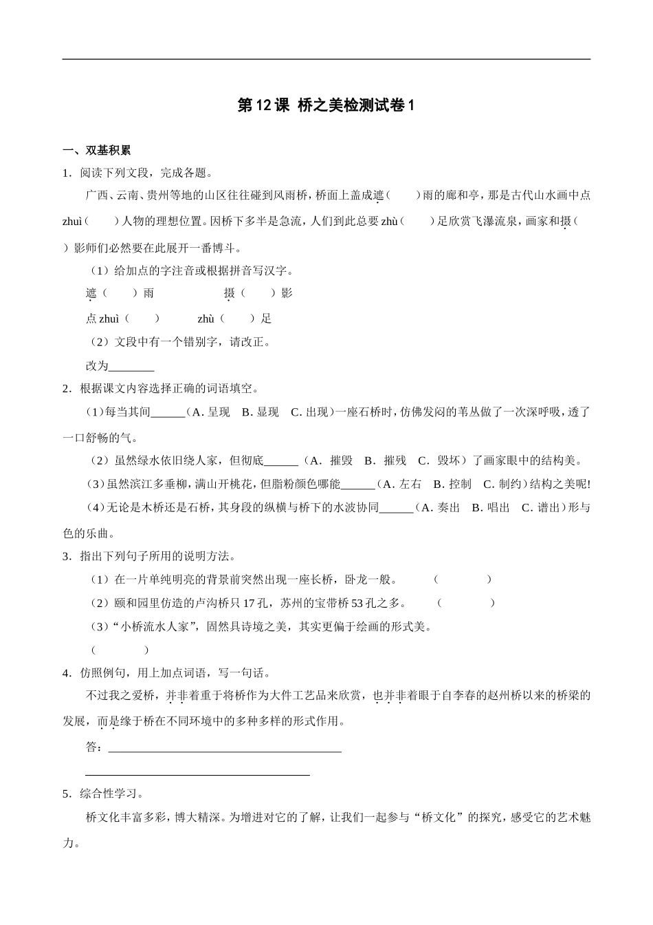 桥之美-测试1_第1页