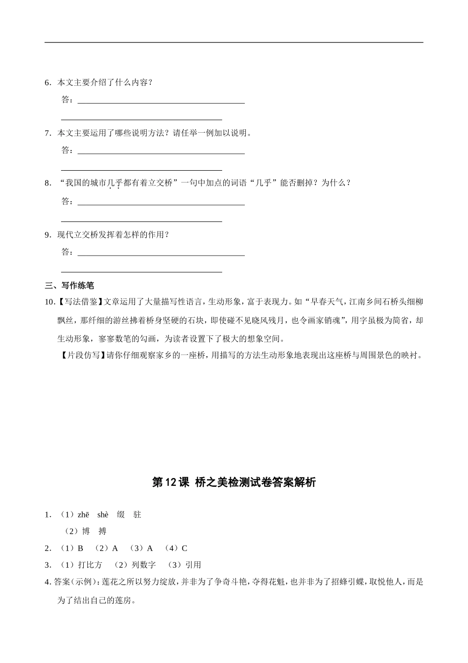 桥之美-测试1_第3页