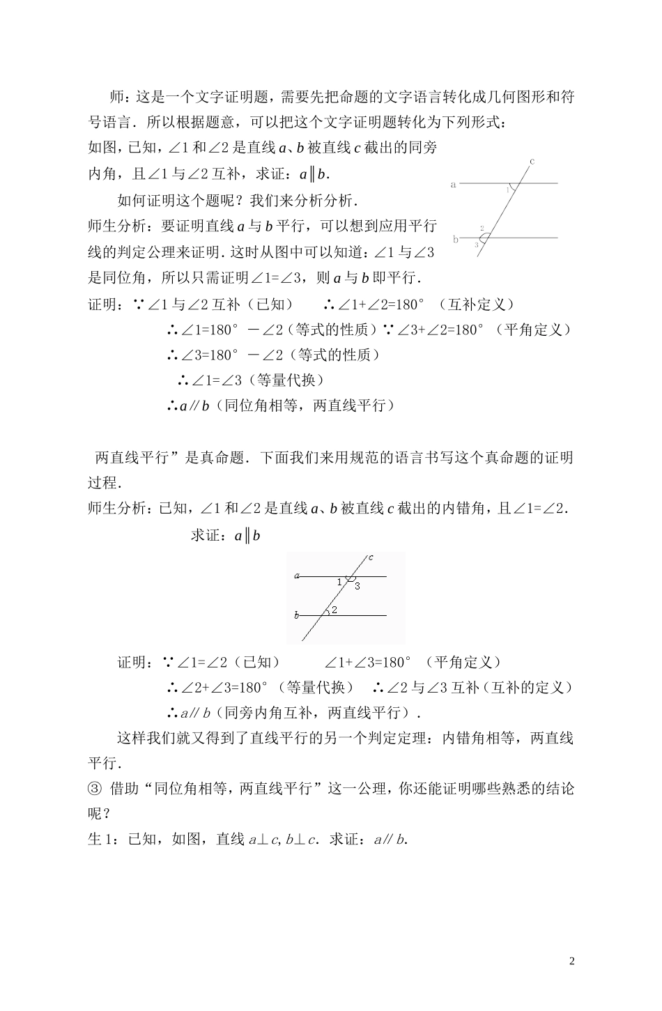 3平行线的判定教学设计_第2页