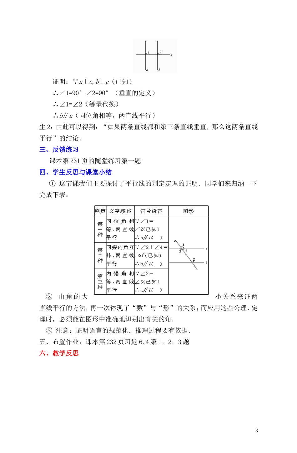 3平行线的判定教学设计_第3页
