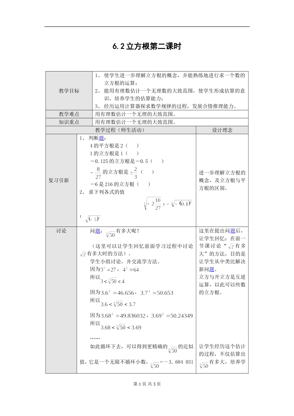 立方根第二课时_第1页