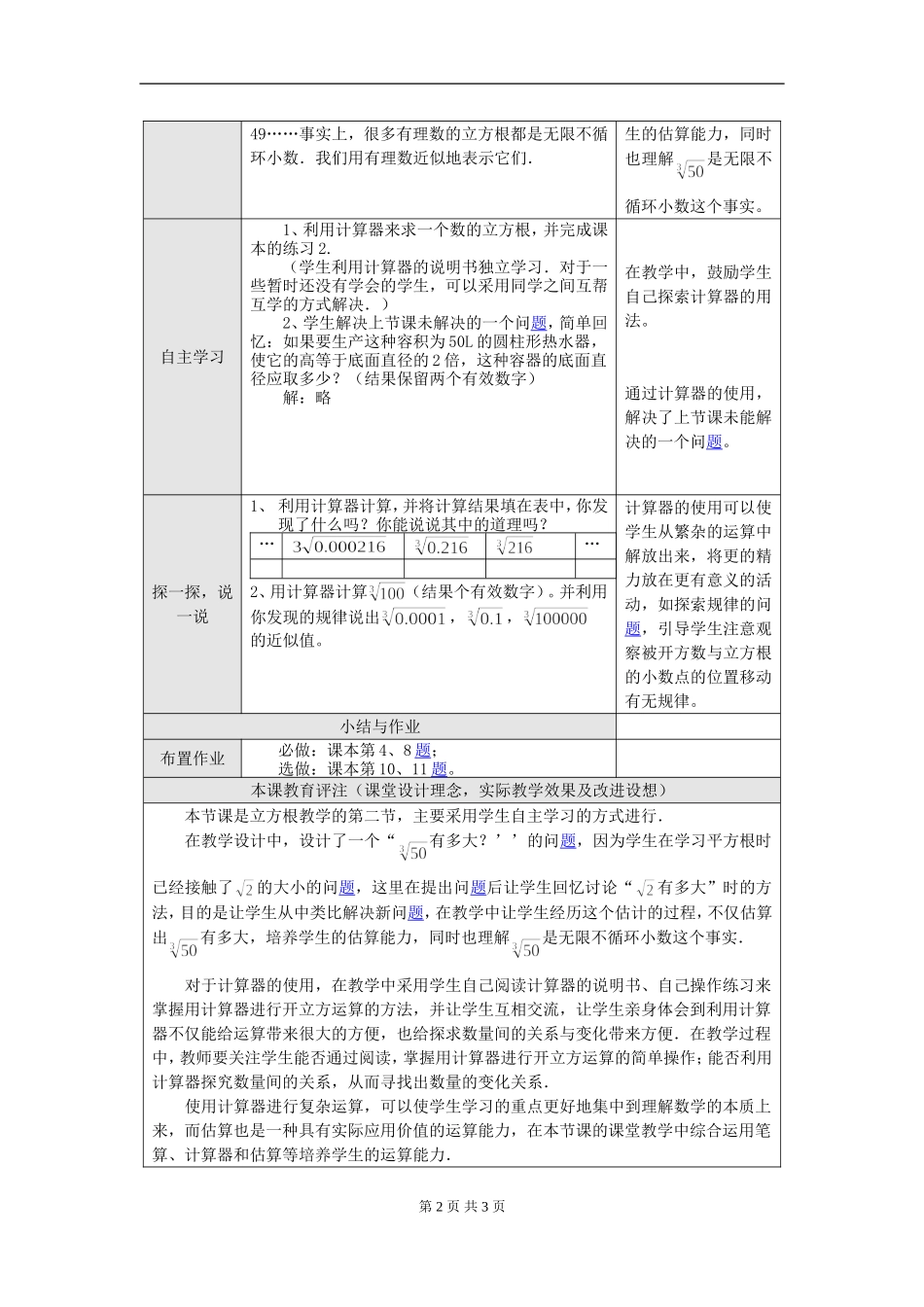 立方根第二课时_第2页