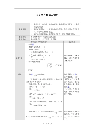立方根第二课时