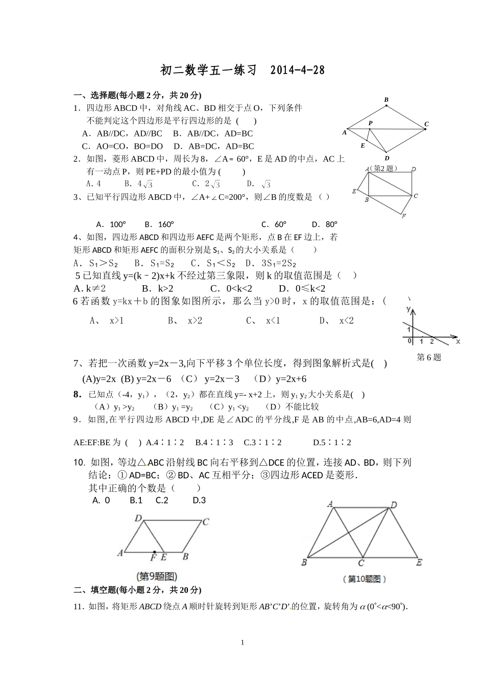 初二数学五一练习2014_第1页